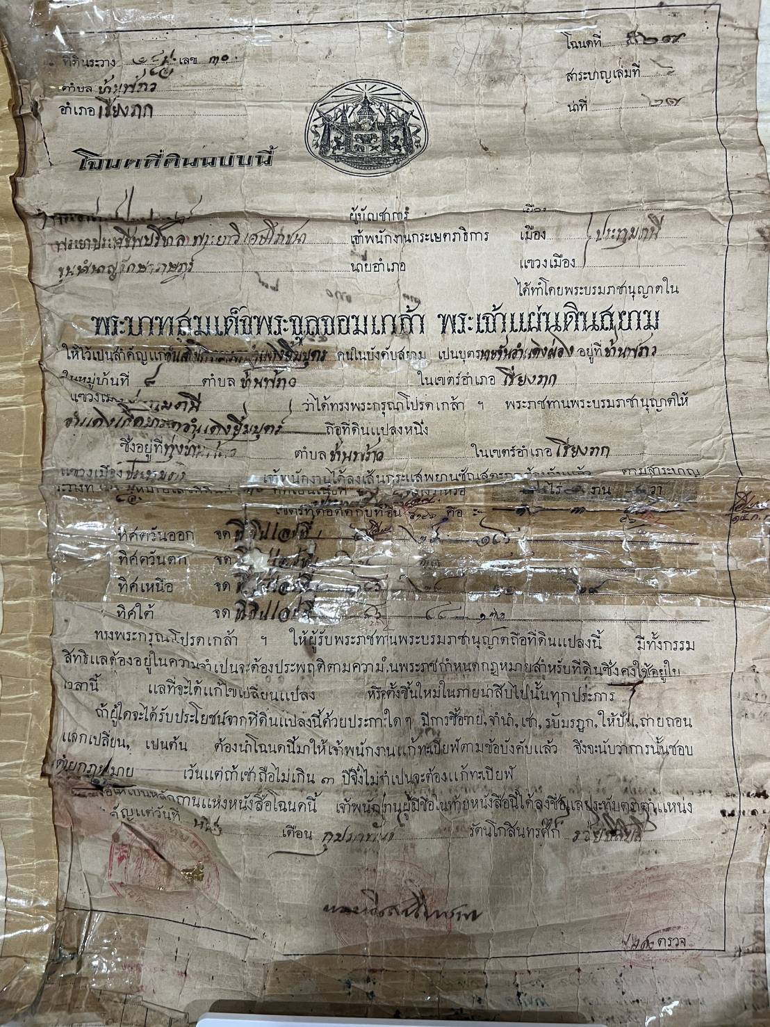 ขั้นตอนในการจำนองที่ดิน